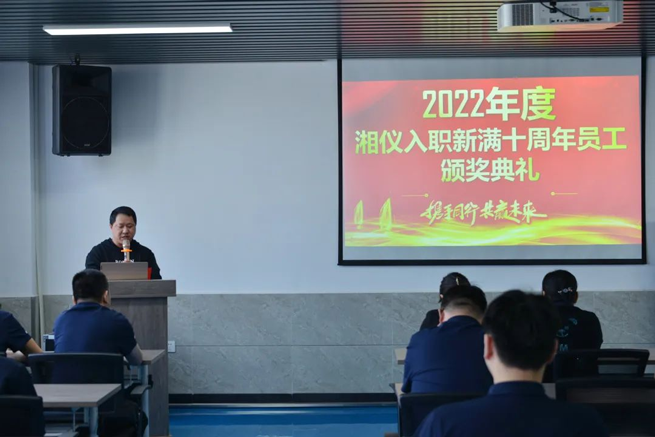 2022 Xiangyi Veteran Staff 10th Anniversary Award Ceremony