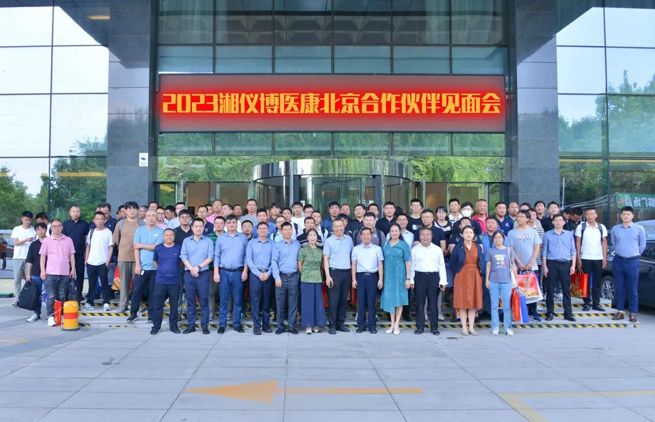 Xiang Yi Bo Medical Kang Partner Meeting Successfully Held in Beijing