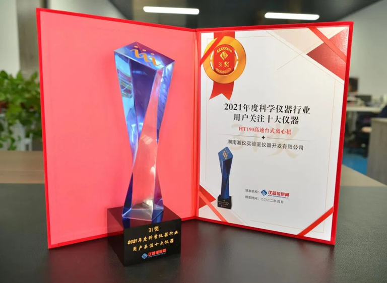 Xiangyi Centrifuge Won The Annual Scientific Instrument Industry Users Focus On The Top Ten Instruments For Three Consecutive Years