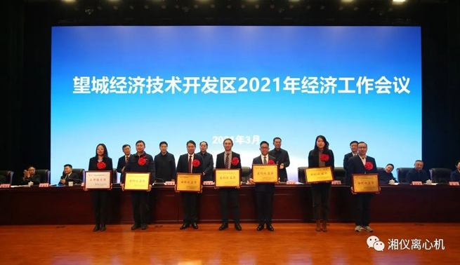 Practising The Strategy Of ''Three Highs And Four New'', Xiangyi Centrifuge Won The ''Mu Efficiency Award'' Of Wangcheng Economic Development Zone.