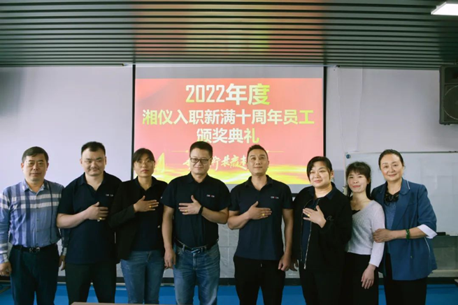 2022 Xiangyi Veteran Staff 10th Anniversary Award Ceremony