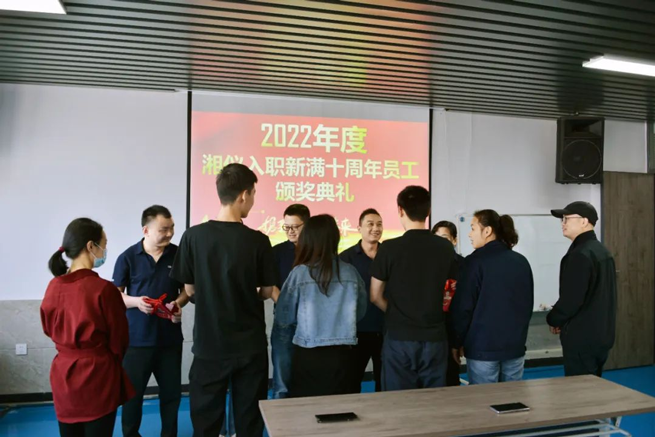 2022 Xiangyi Veteran Staff 10th Anniversary Award Ceremony